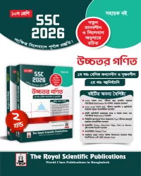 Higher Math Exercise Book (SSC 2026)