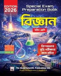 Science - Class 8 (বৃত্তির জন্য বিশেষ ভাবে রচিত)