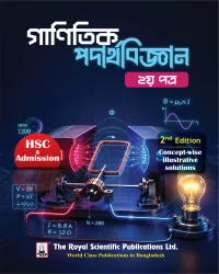 Mathematical Physics 2nd Paper - For HSC & Admission Test - 2nd edition