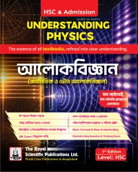 Understanding Physics - আলোকবিজ্ঞান (HSC & Admission)