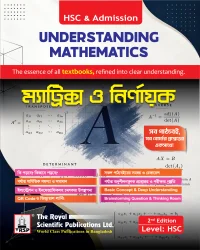 Understanding Mathematics--  ম্যাট্রিক্স ও নির্ণায়ক - 2nd Edition (HSC & Admission)
