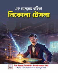নিকোলা টেসলা (হার্ডকভার)