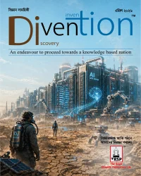 Divention (বিজ্ঞান সাময়িকী) April 2026 Edition